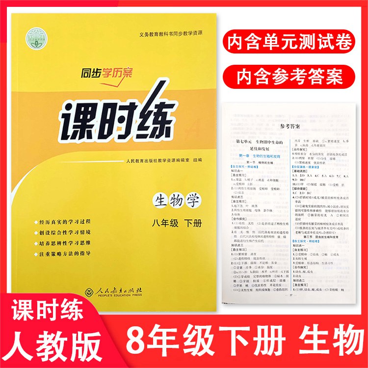 初中课时练同步导学案