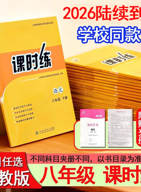 【上册25秋下册25春】人教版初中课时练同步学历案8八年级初二上下册同步练习册语文数学英语生物地理历史道德与法治物理部编全套k