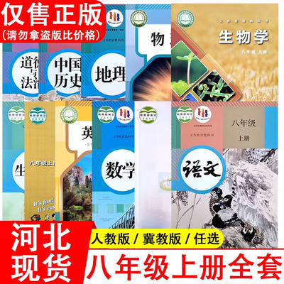 中学生教材初中八年级上下册