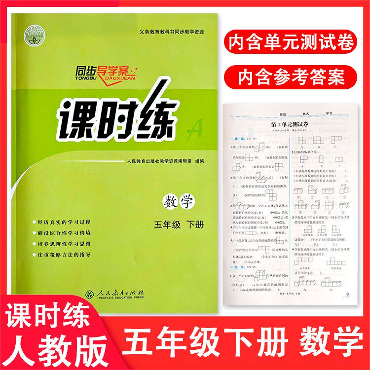 2026春小学人教版数学课时练5五年级下册同步导学案部编练习册教材配套人民教育出版社阶段检测