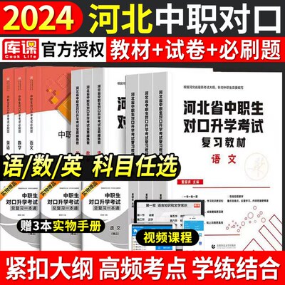 河北省中职生对口升学总复习资料