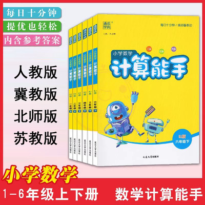 小学能手1一2六年级上下册人教版