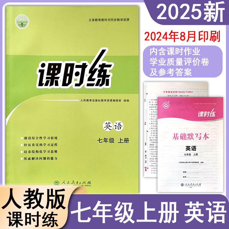 2025新版人教版初中课时练同步学历案7七年级上册英语同步练习册创新分层作业学业质量评价每日一课一练专项训练复习单元测试卷g