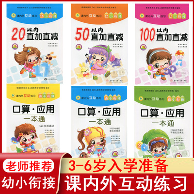 新课内外互动口算应用一本通