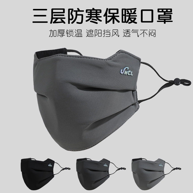 冬季保暖口罩男士防风骑行护眼角加厚防寒防冻高颜值面罩立体透气,居家日用,口罩,淘宝优惠券,粉丝福利购,淘宝优惠卷