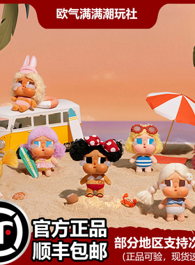 泡泡玛特CRYBABY哭娃 Vacation Mode On系列搪胶毛绒挂件盲盒礼物
