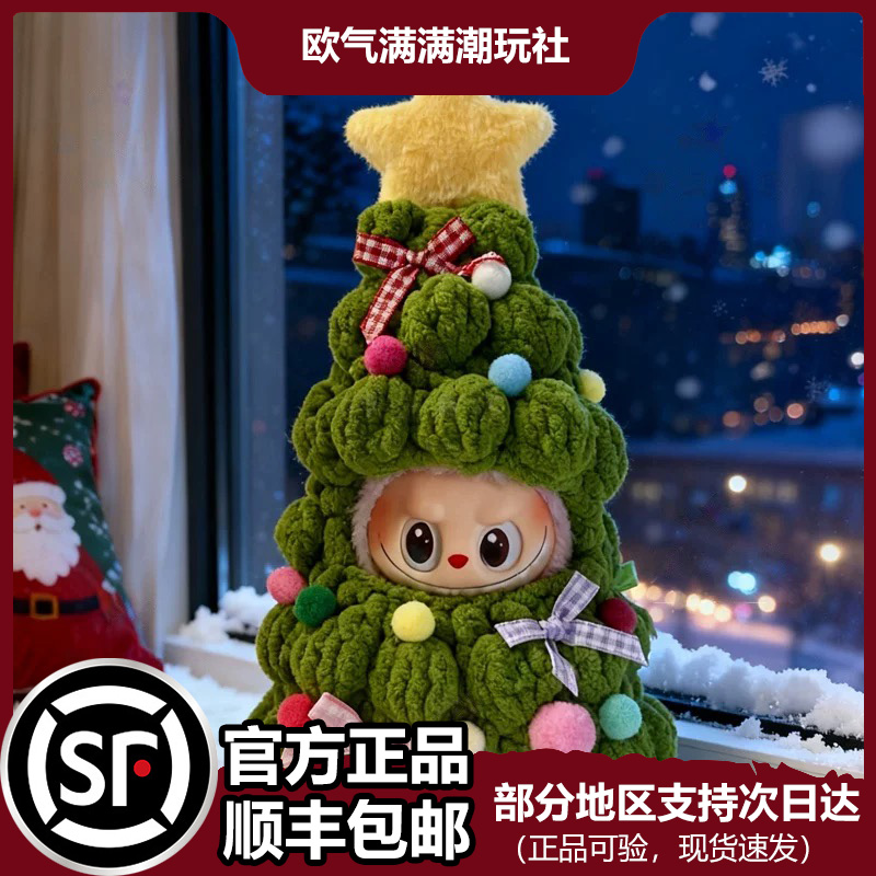 labubu第3一二三代圣诞树娃衣拉布布前方高能3.0新款衣服套装17cm