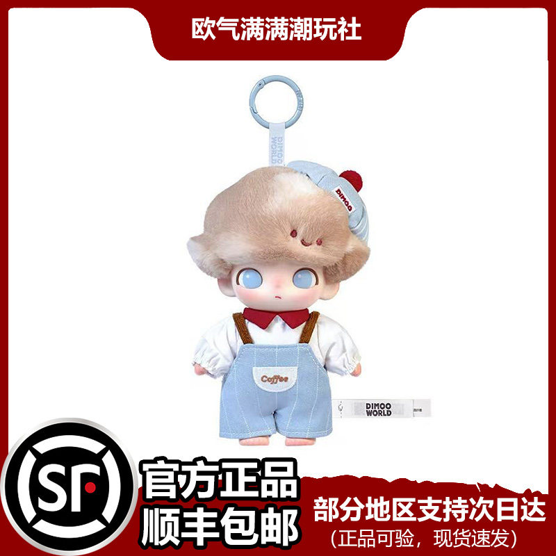 泡泡马特POPMAR鹿晗同款TDIMOO心动特调系列—搪胶毛绒吊卡