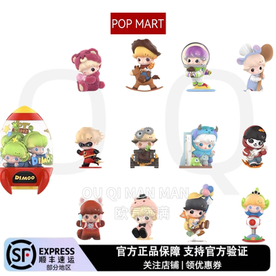 POPMART泡泡玛特DIMOO迪士尼皮克斯联名系列手办盲盒胡迪小米巴斯