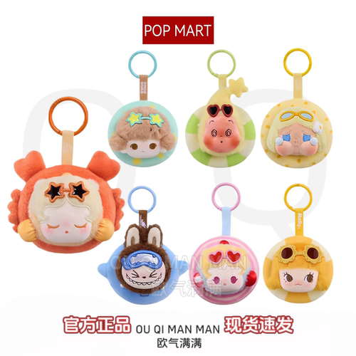 POPMART泡泡玛特 泡泡萌粒海岛度假迷你毛绒挂件潮流玩具礼物盲盒