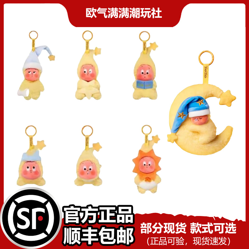 POPMART泡泡玛特星星人我们都是星星人系列毛绒挂件盲盒挂件礼物