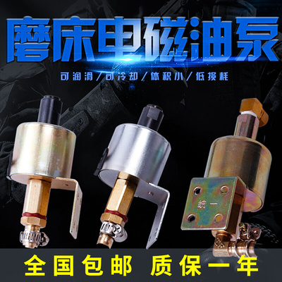 台湾机床配件统一明隆磨床电磁油泵110V220V电子自动供油抽油抽浦
