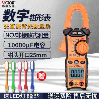 胜利数显钳形表VC606H/606A/606B/606C/606D/606E/606G钳形电流表