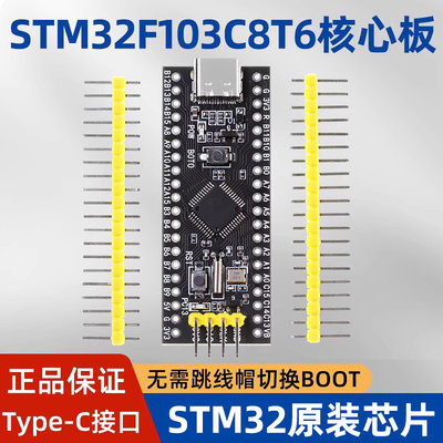 STM32F103C8T6单片机开发板最小系统板CH32核心板ARM实验板ISP