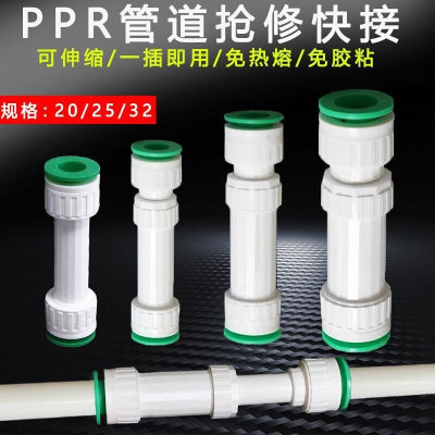 PPR水管快速接头免热熔抢修节维修节可伸缩直插式20 25 32管配件