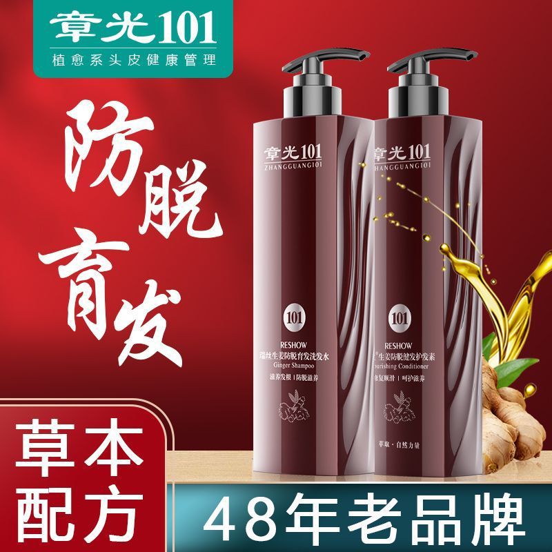 章光瑞丝101生姜防脱洗发水