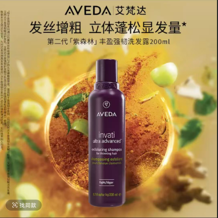 Aveda艾梵达丰盈强韧赋活洗发水氨基酸深层清洁护发防断持久留香