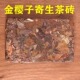 深山金樱子野生寄生500g广西梧州特产正品 泡茶饮寄生茶叶砖