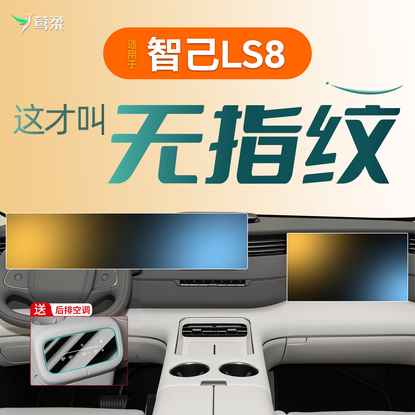 26款适用智己LS8屏幕钢化膜中控贴膜车装饰用品改装配件车内好物.