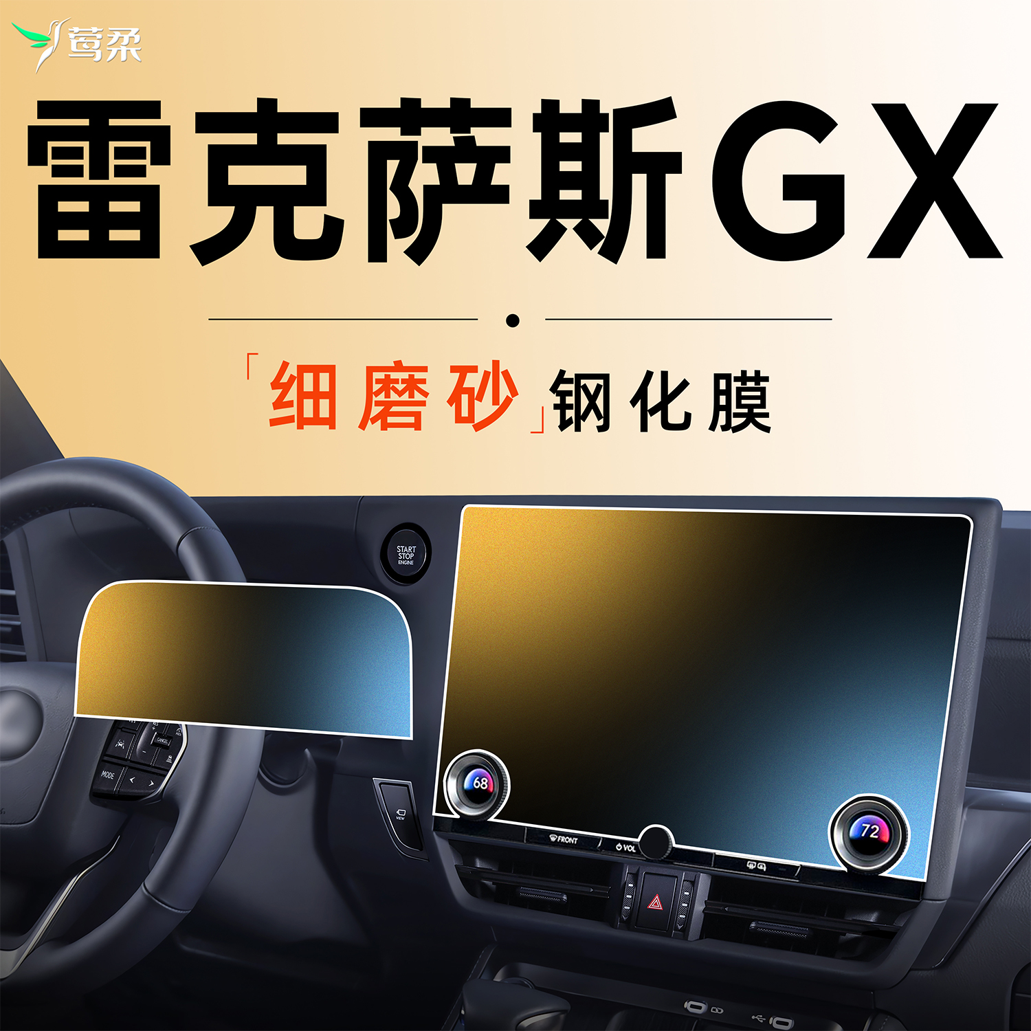 雷克萨斯GX【4s专用】无纹磨砂膜