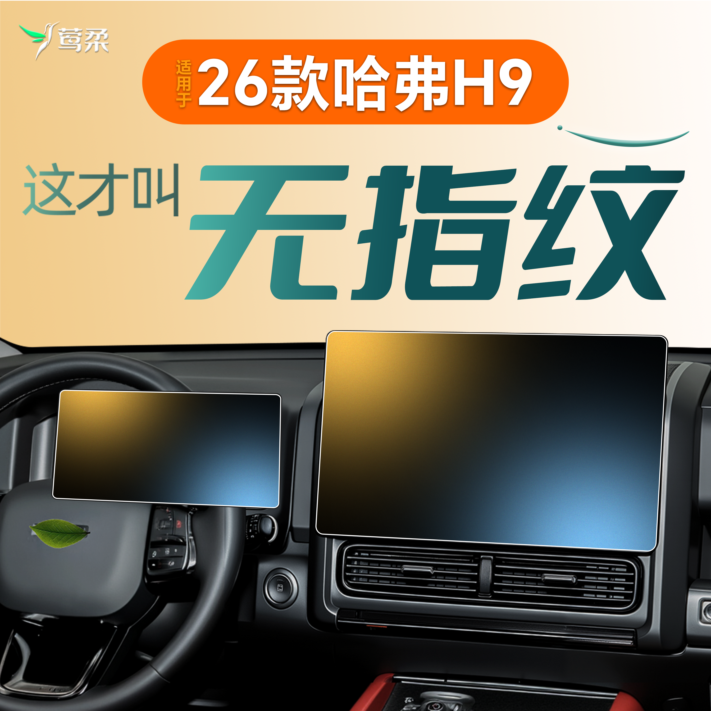 26款二代哈弗H9中控屏幕贴膜钢化膜哈佛专用改装件用品配件大全25