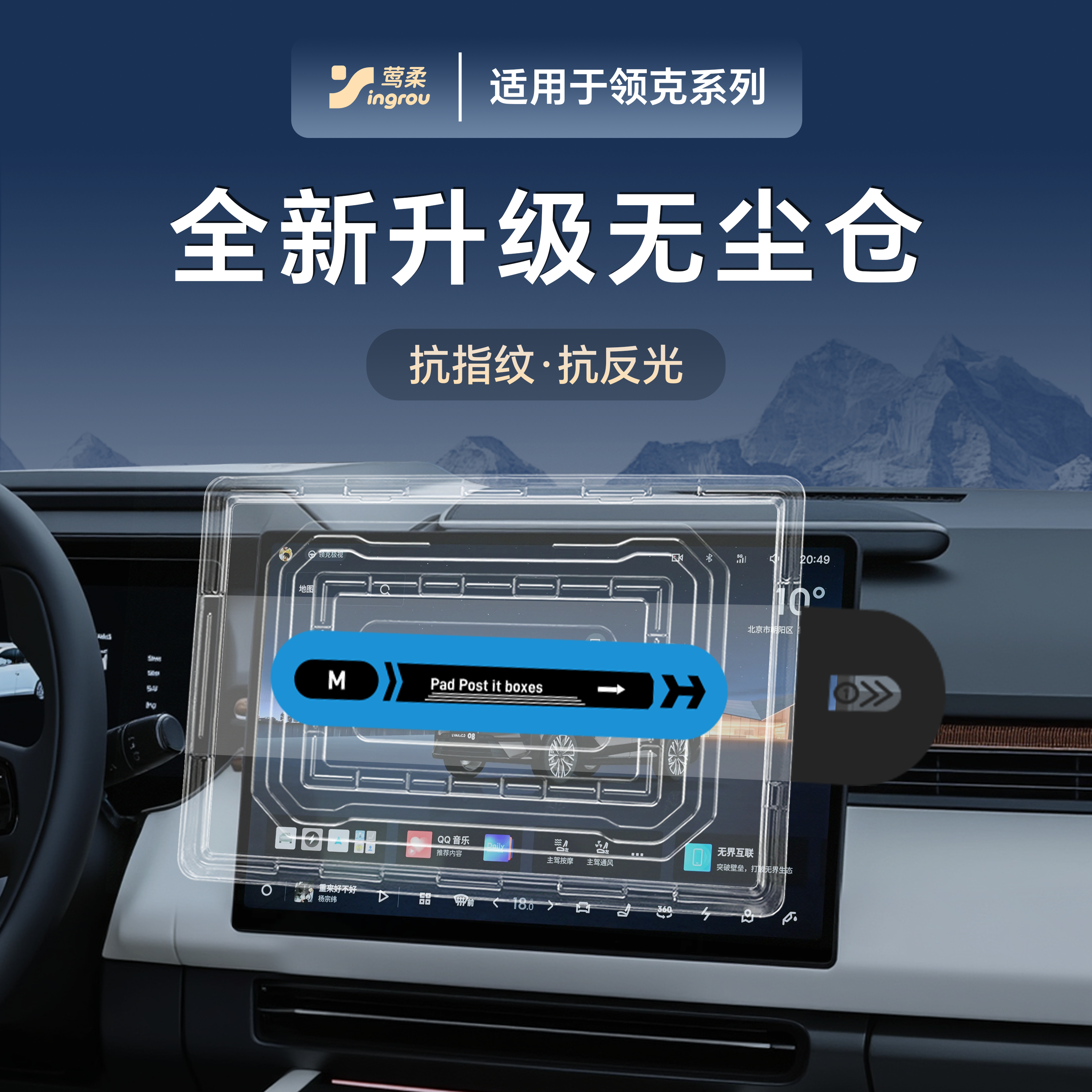 26款2026适用领克08EMP07中控屏幕03贴膜钢化膜01无尘仓神器配件.