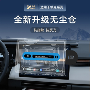 26款2026适用领克08EMP07中控屏幕03贴膜钢化膜01无尘仓神器配件.
