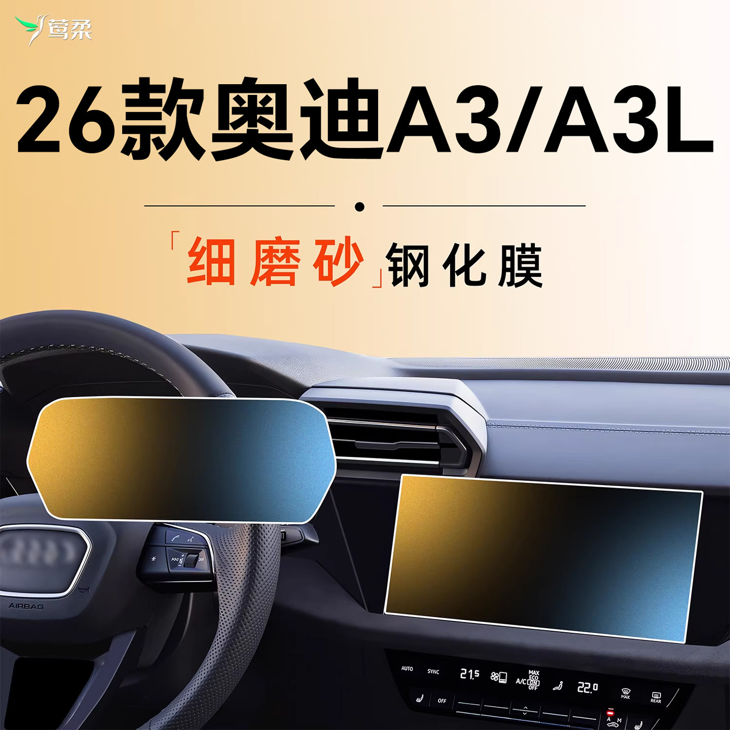 奥迪A3微晶磨砂膜0反光0指纹