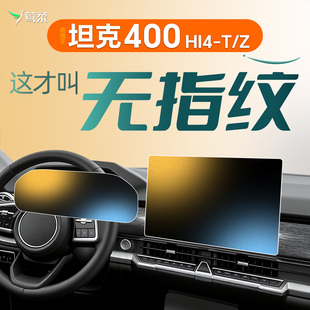 26款 Z黑科技配件用品2026 适用坦克400屏幕钢化膜中控贴膜HI4T改装