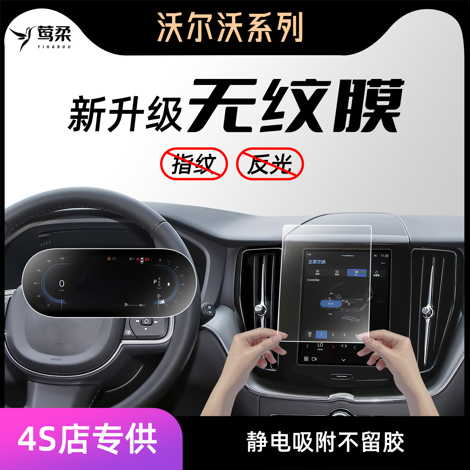 沃尔沃XC60屏幕S60钢化膜XC90贴膜S90中控汽车内饰用品改装大全25