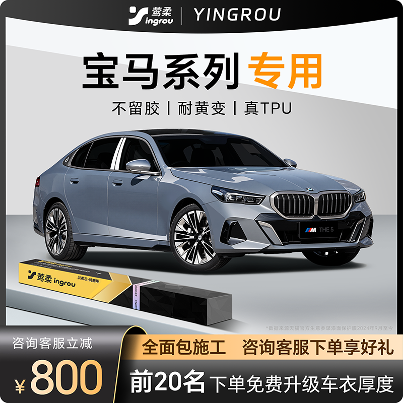 宝马专用【全国包安装】隐形车衣