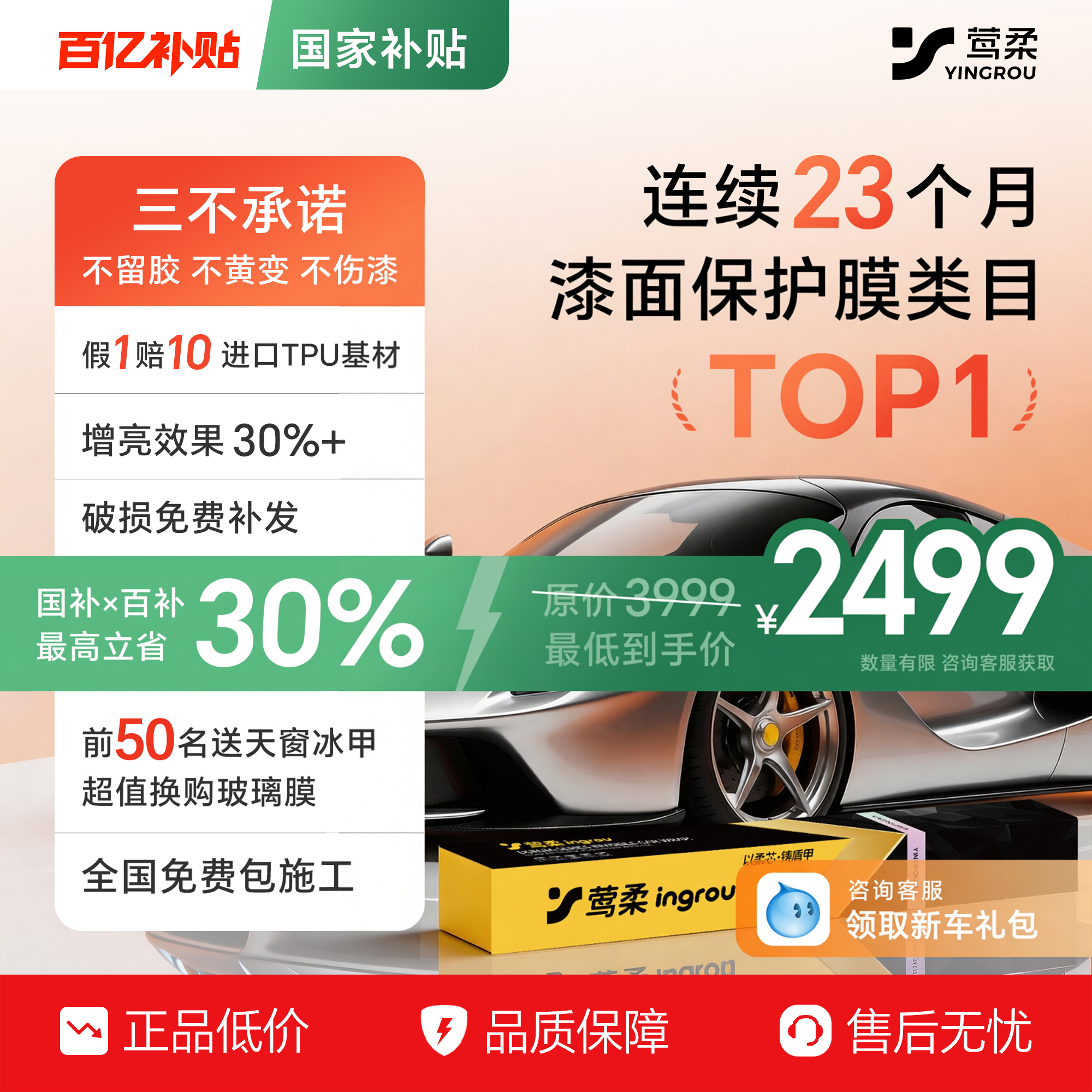 莺柔TPU隐形车衣贴膜自贴全车透明漆面保护膜防刮蹭汽车改色膜PET
