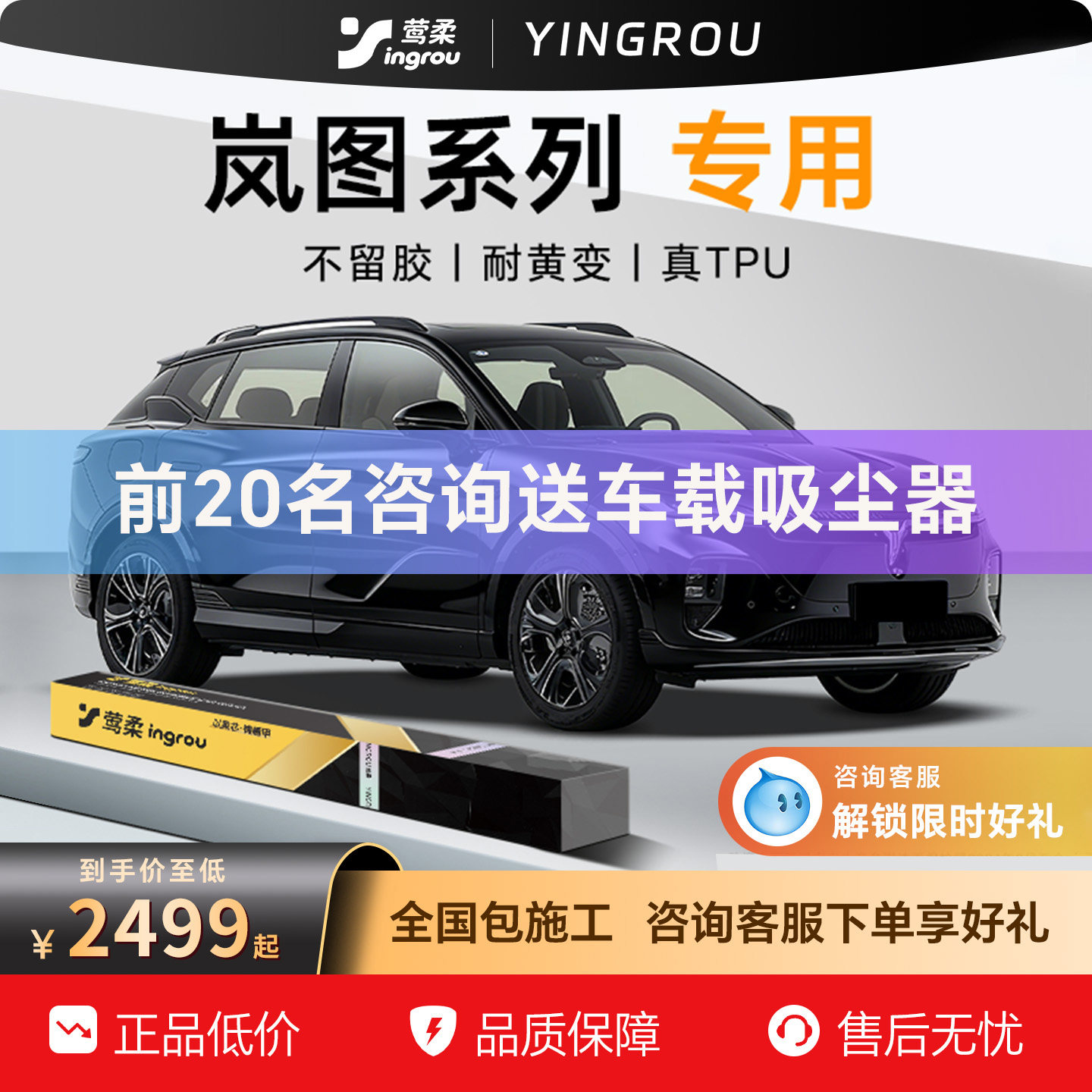 适用岚图知音隐形车衣TPU全车追光L龙汽车FREE+透明膜梦想家贴膜