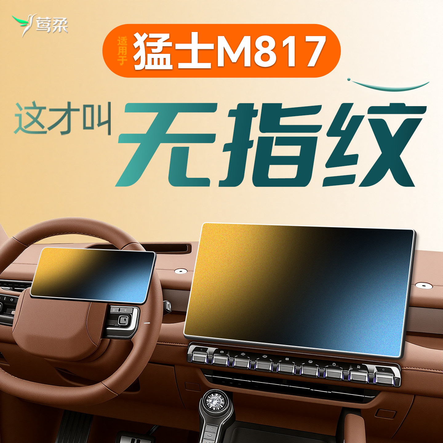 适用猛士M817屏幕钢化膜导航贴膜车内装饰汽车用品改装件配件好物,汽车用品/电子/清洗/改装,导航贴膜,淘宝优惠券,粉丝福利购,淘宝优惠卷