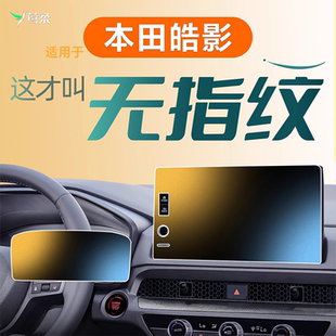 25款 饰配件2025浩影汽车用品24 适用本田皓影屏幕钢化膜中控贴膜装