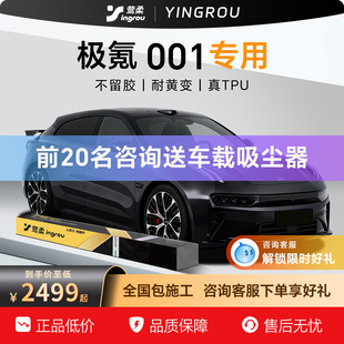 适用于极氪001隐形车衣TPU全车龙汽车透明膜包施工贴膜亮黑磨砂