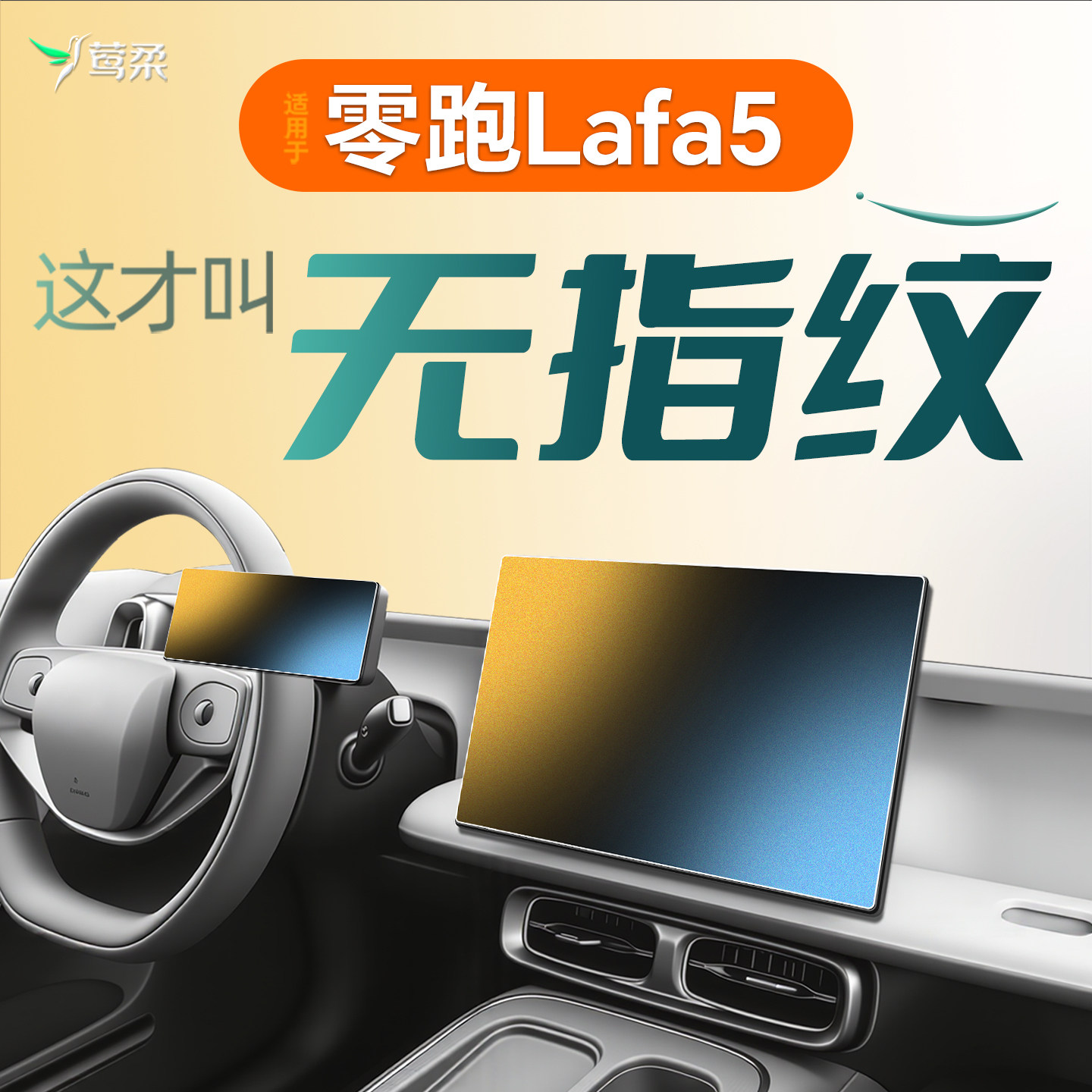 适用26款零跑lafa5中控贴膜屏幕钢化膜车内装饰用品改装配件拉法5,汽车用品/电子/清洗/改装,漆面保护膜,淘宝优惠券,粉丝福利购,淘宝优惠卷