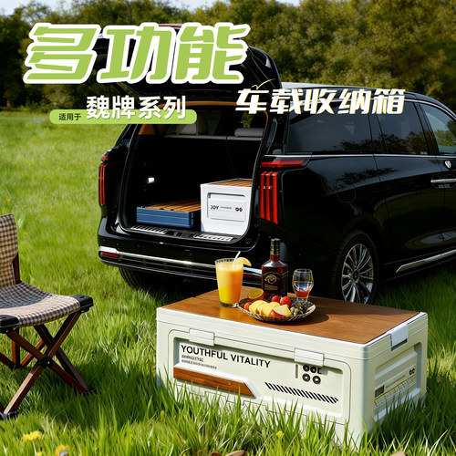 魏牌【多功能】收纳箱