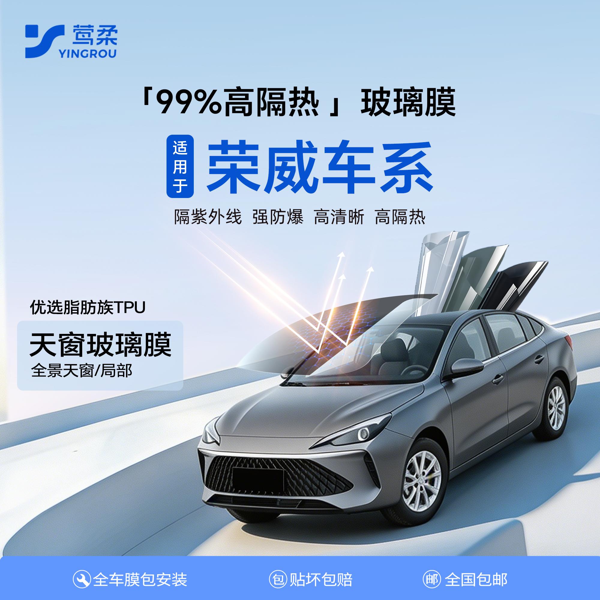 【荣威专用】4s店隔热隐私玻璃膜
