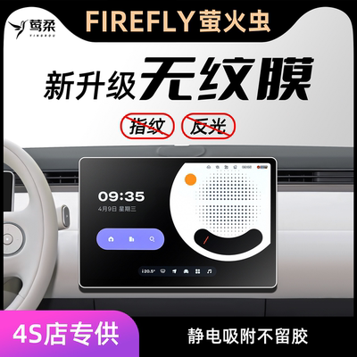 FireFly萤火虫[0指纹]屏幕钢化膜