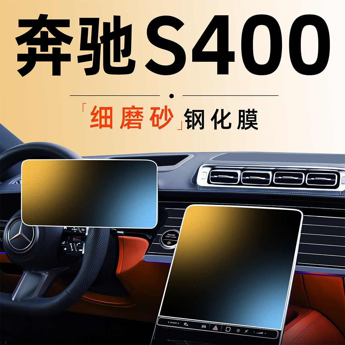 26奔驰s级中控屏幕钢化膜S400L导航贴膜磨砂车内用品S450汽车改装