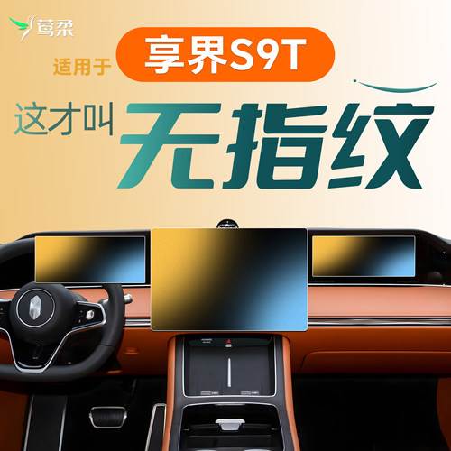 25款享界S9T屏幕钢化膜[0指纹]