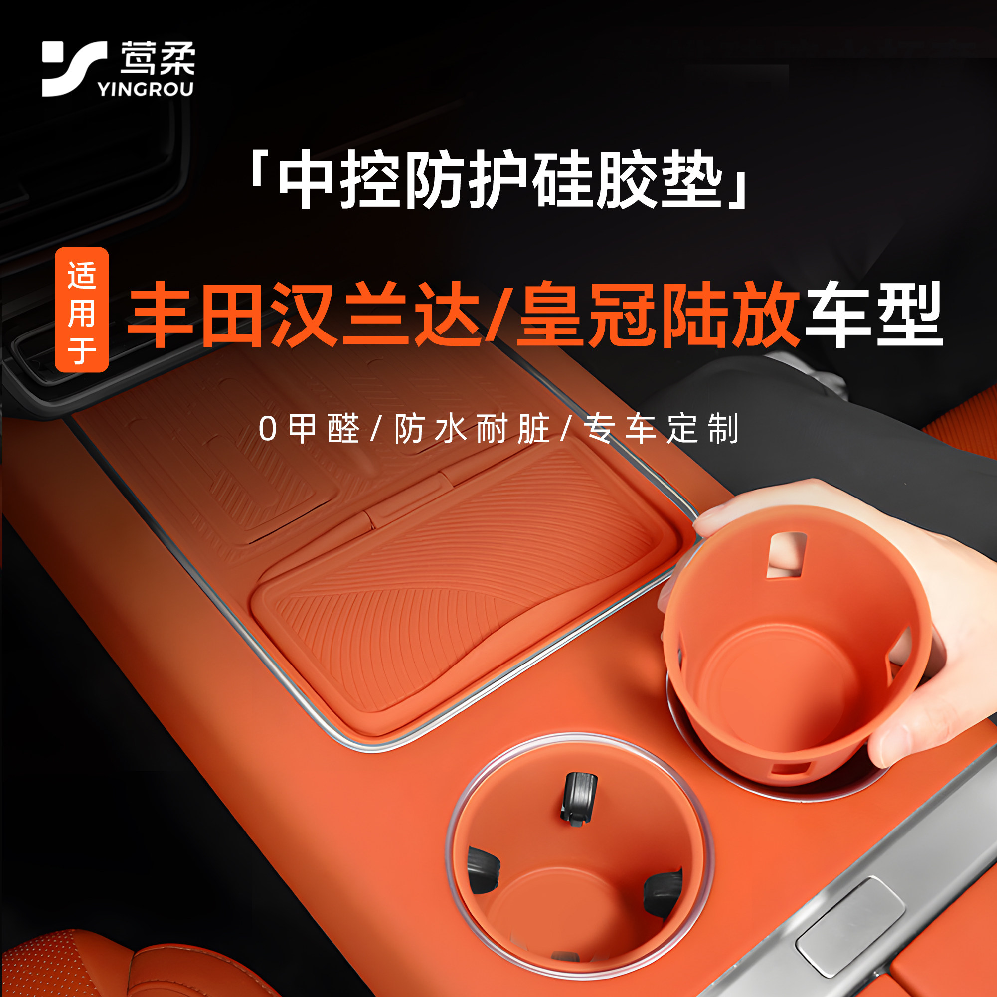 适用于丰田汉兰达/皇冠陆放无线充硅胶垫硅胶水杯垫座中控台垫