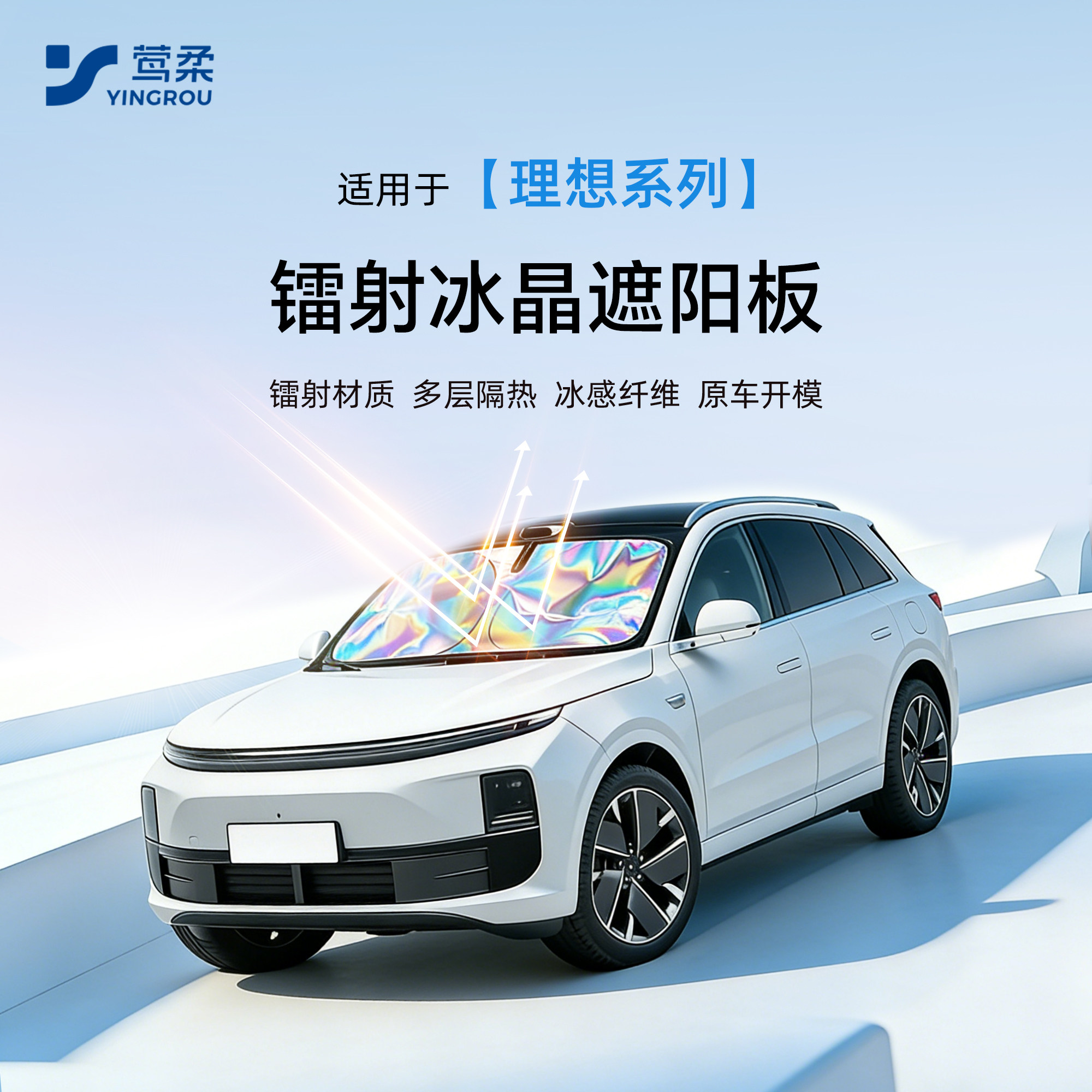 适用理想L6L7L8L9MEGA汽车i6前挡玻璃遮阳板i8防晒隔热遮阳挡伞罩