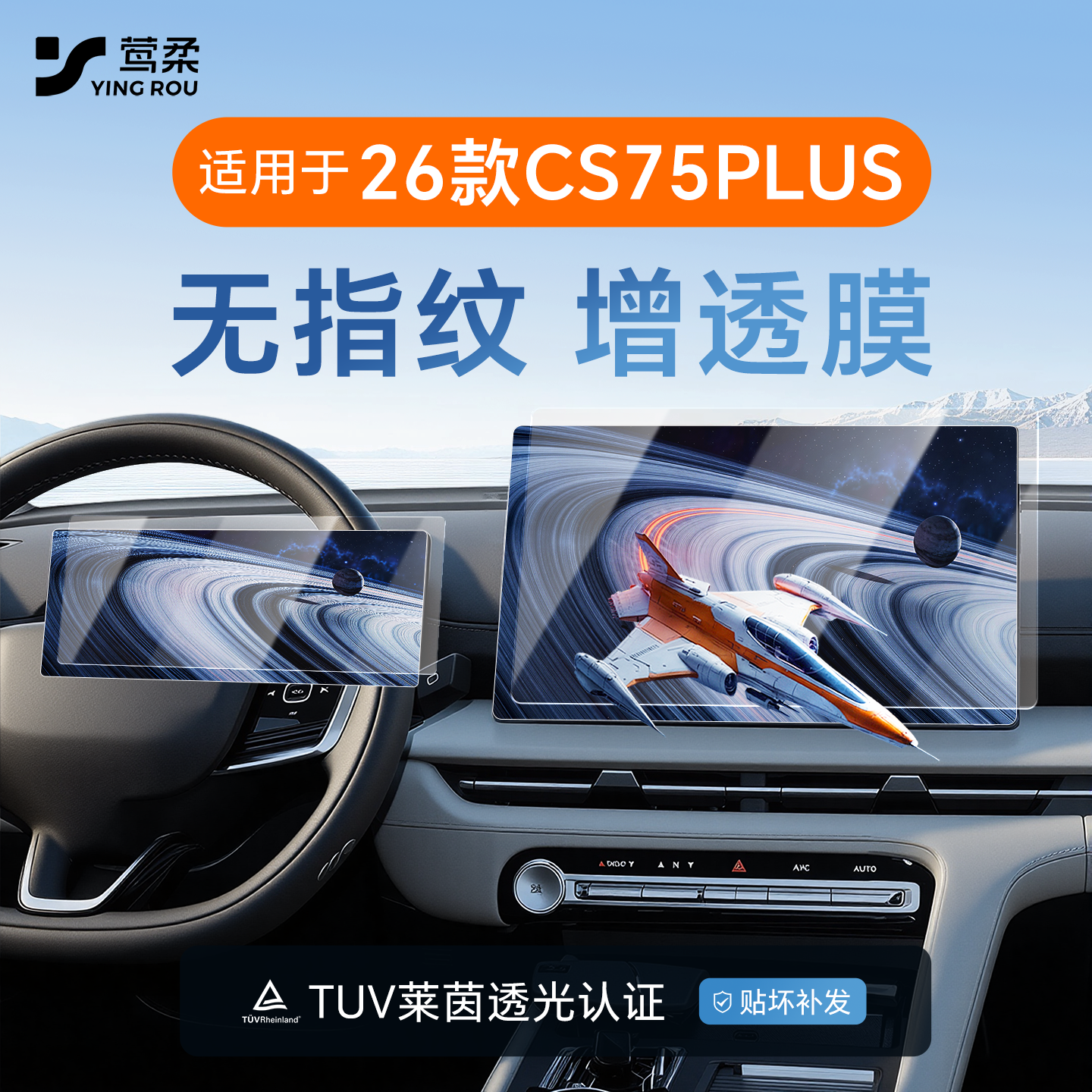 26款适用长安CS75PLUS中控屏幕钢化膜贴膜车用品配件第三代四2026