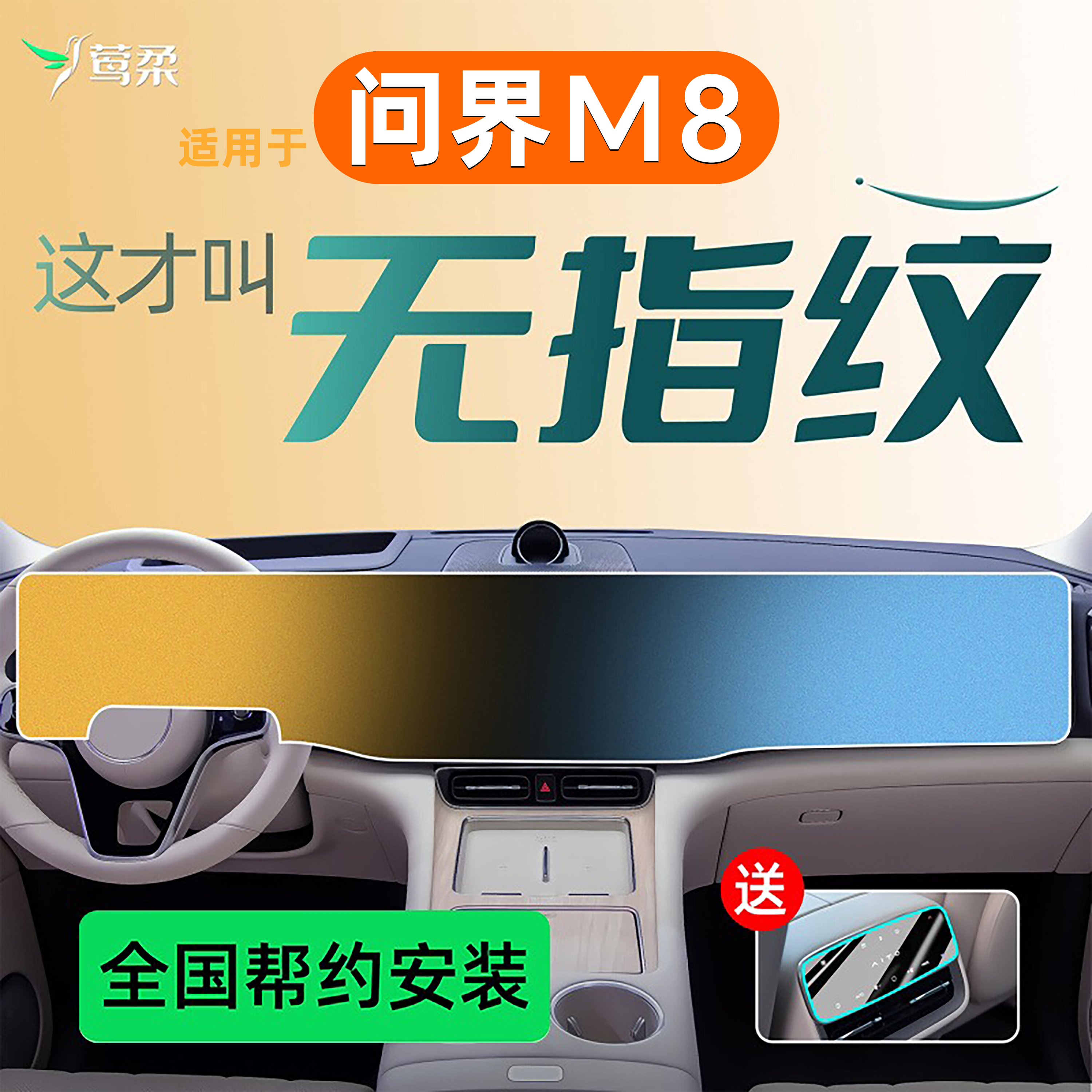 适用华为问界M8屏幕钢化膜中控贴膜专用配件改装车内装饰用品保护