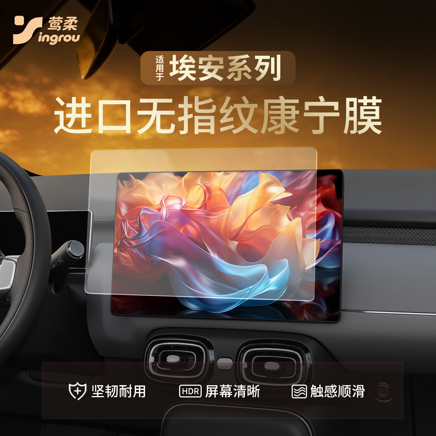 适用广汽埃安UT中控i60贴膜RT屏幕N60钢化膜V霸王龙SPLUS用品SMAX