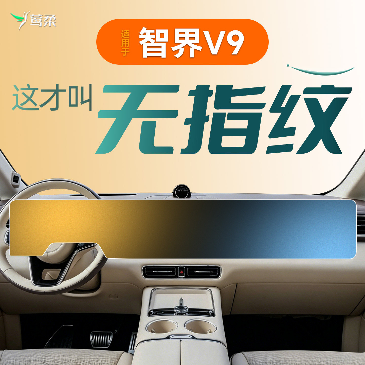 适用于华为智界V9中控屏幕贴膜钢化膜配件汽车装饰用品内饰改装件