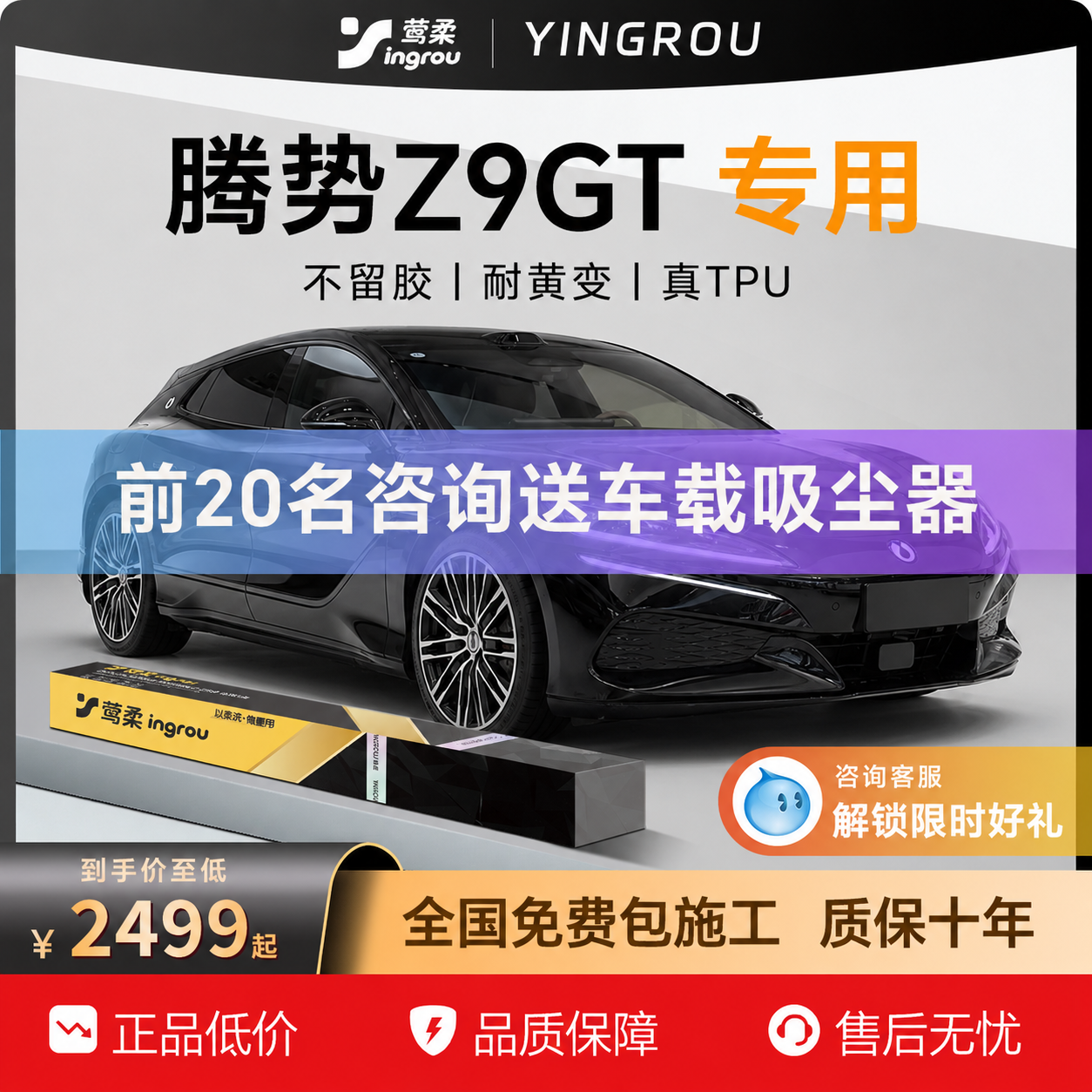 适用于腾势Z9GT隐形车衣TPU自贴全车贴膜透明漆面保护膜防刮蹭