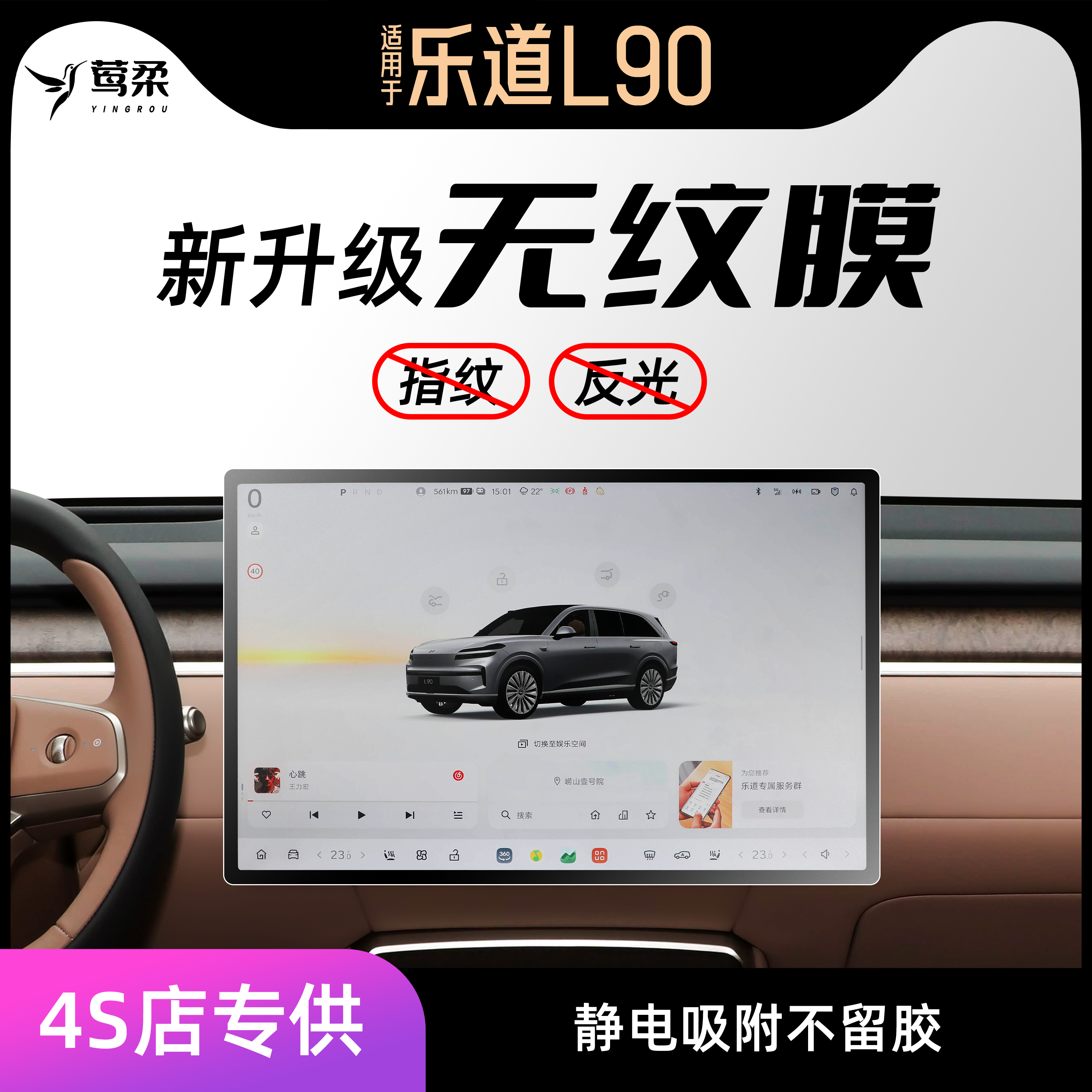 适用乐道专用【官方原配】钢化膜